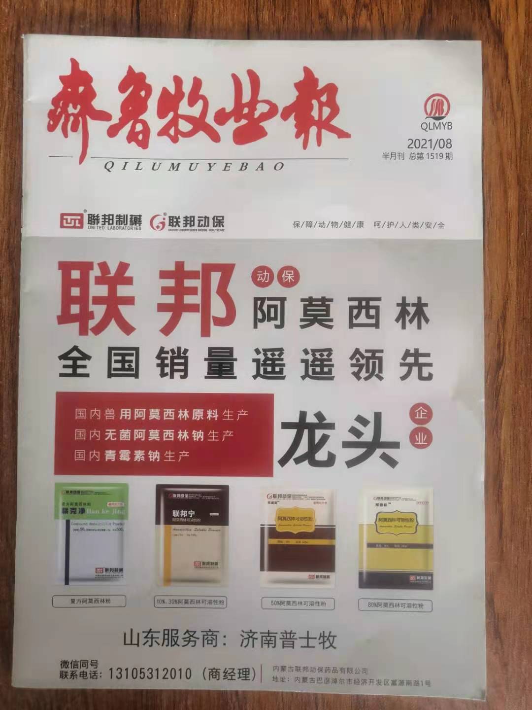 熱烈慶祝普士牧參加“第三屆山東肉雞發(fā)展大會”